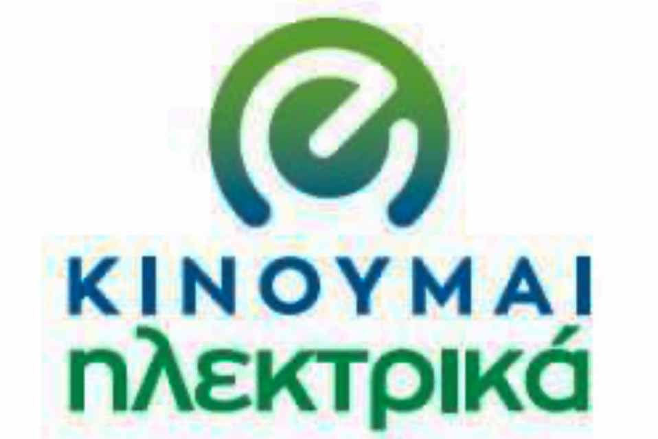 Από τις 7 Αυγούστου η δυνατότητα αγοράς ή μίσθωσης ηλεκτρικών οχημάτων